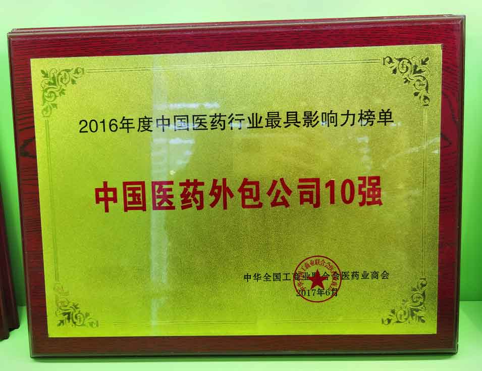 2016年度中國醫(yī)藥外包公司10強